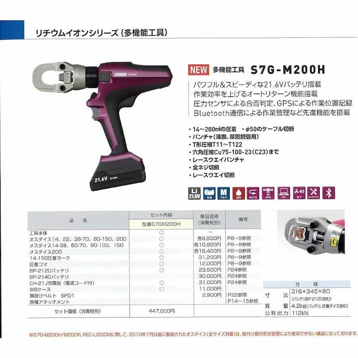 Máy ép cos thủy lực dùng pin IZUMI S7G-M200H ép cos tới 200mm2